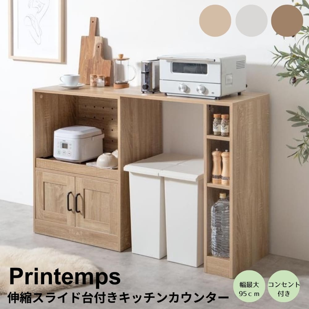 伸縮スライド台付きキッチンカウンター　キッチンカウンター　伸縮キッチンカウンター　キッチン収納　レンジ台　キッチンラック