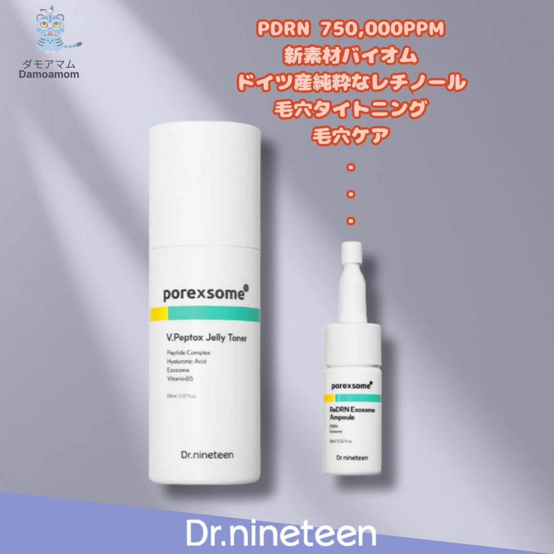 ドクターナインチンフォアエキソムビペプトックスゼリートナー150ml + エキソソームアンプル15ml /ヒアルロン酸トナー幹細胞グルタチオンペプチド/PDNRエッセンス/レチノールエッセンス/ヒアル