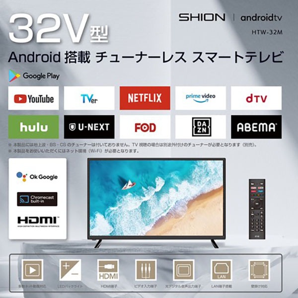 Qoo10] 32V型 チューナーレス スマートテレビ : テレビ・オーディオ