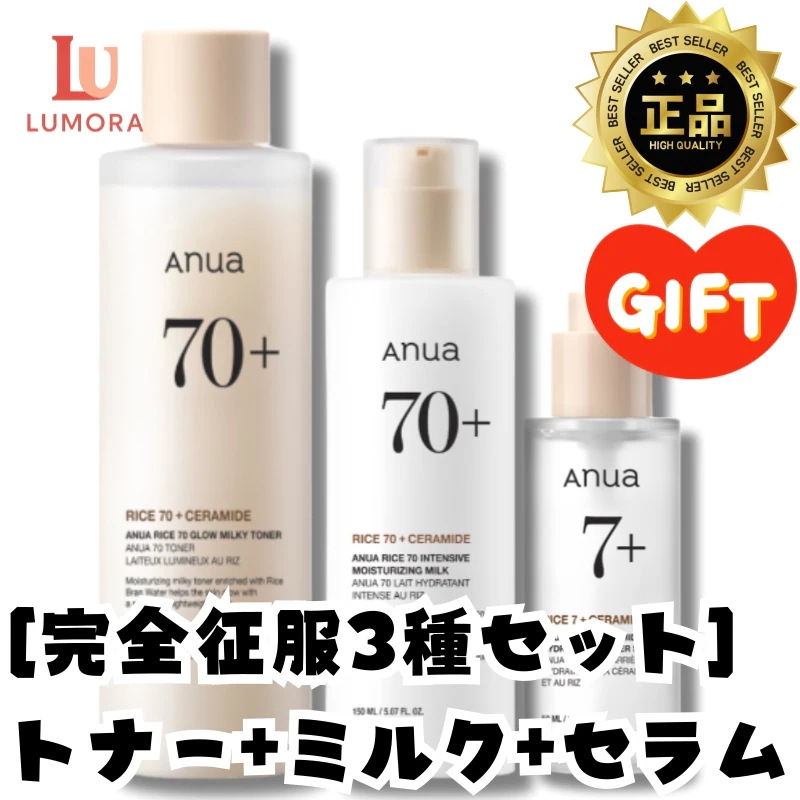 [もっちり潤い肌] ライス 70 潤いバリア スキンケア 3点セット (トナー250ml+ミルク150ml+セラム50ml) / 冬の乾燥対策 インナードライ 透明感 韓国コスメ 毛穴ケア 艶肌 低刺