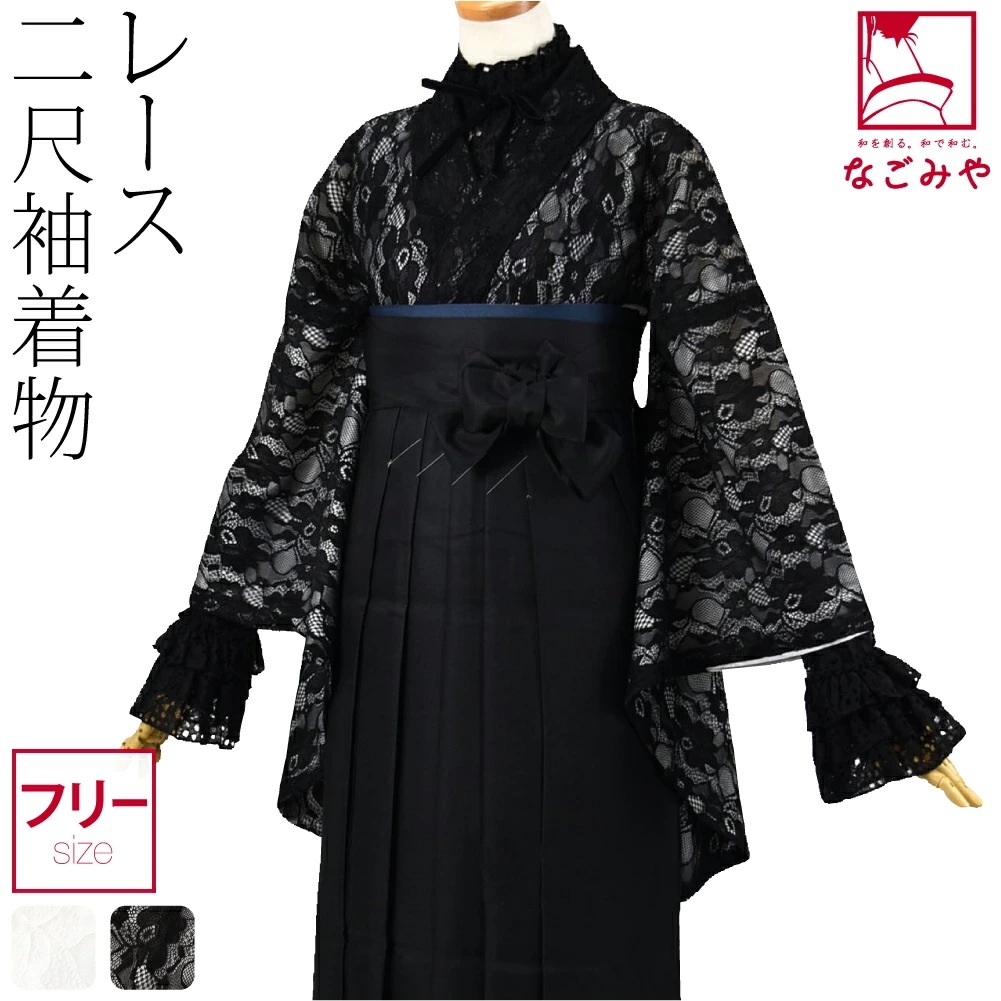 卒業式 着物 単品 レース 二尺袖着物 ショート丈 F 10023969