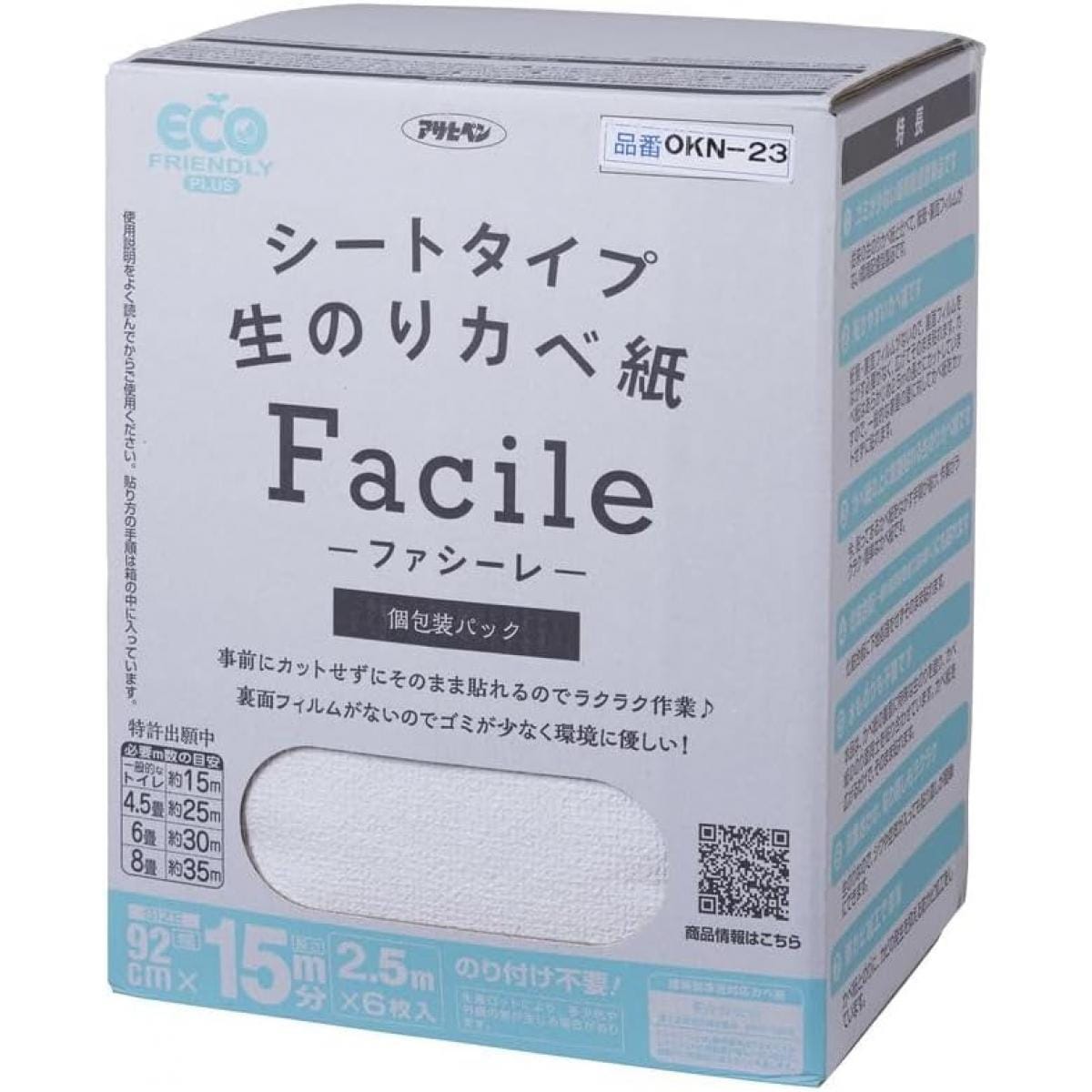 アサヒペン シートタイプ 生のりカベ紙 Facile ファシーレ 92cm×2.5m×6枚入 (15m分) OKN-23 白系 裏面フィルム 屋内 そのまま貼る 壁紙cm