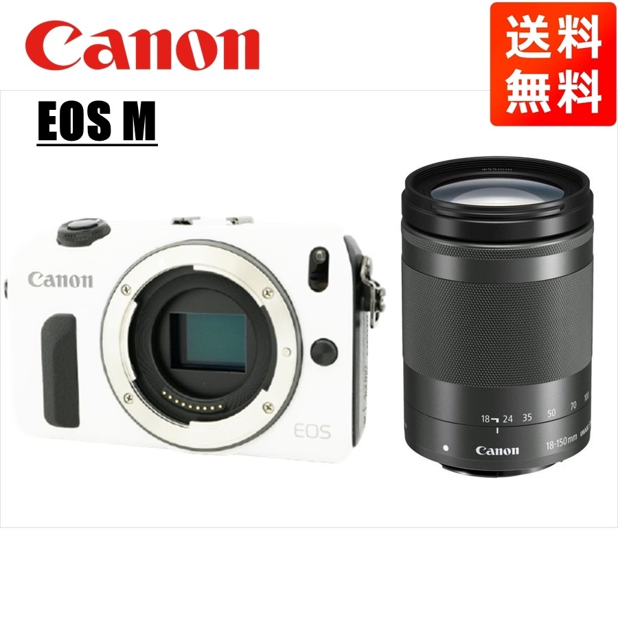 キヤノンEOS M ホワイトボディ EF-M 18-150mm ブラック 高倍率 レンズセット ミラーレス一眼 カメラ 中古