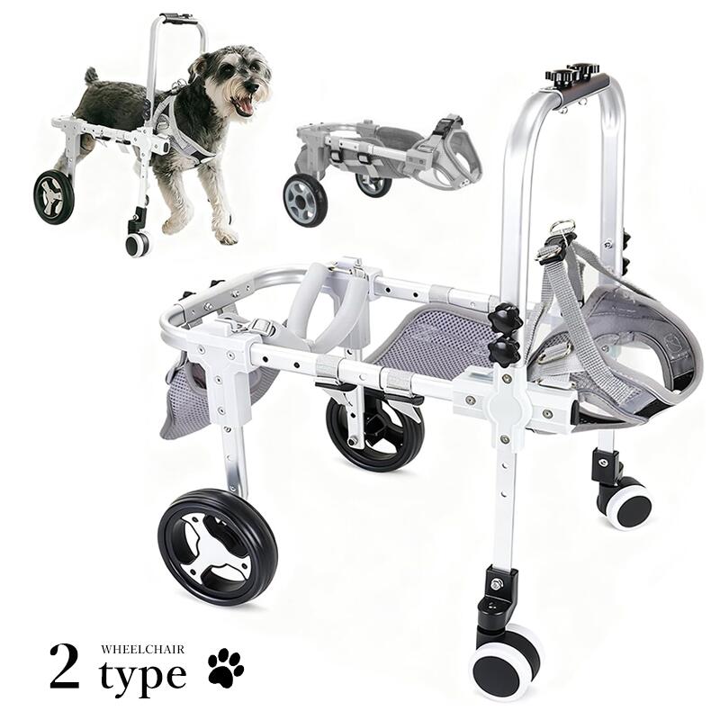 犬用車椅子 犬用歩行器 ペット車椅子 2輪 4輪歩行補助 サイズ調整可能 軽量 後ろ足 ペット 小型犬 中型犬 大型犬 怪我 介護 障害犬 老犬 散歩 サポート ハーネス付き 車輪 リハビリ 術後 ペ