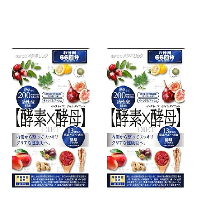 イーストXエンザイム ダイエット 徳用 酵素 酵母 132粒 66回分 メタボリック 2個セット　軽減税率対象品