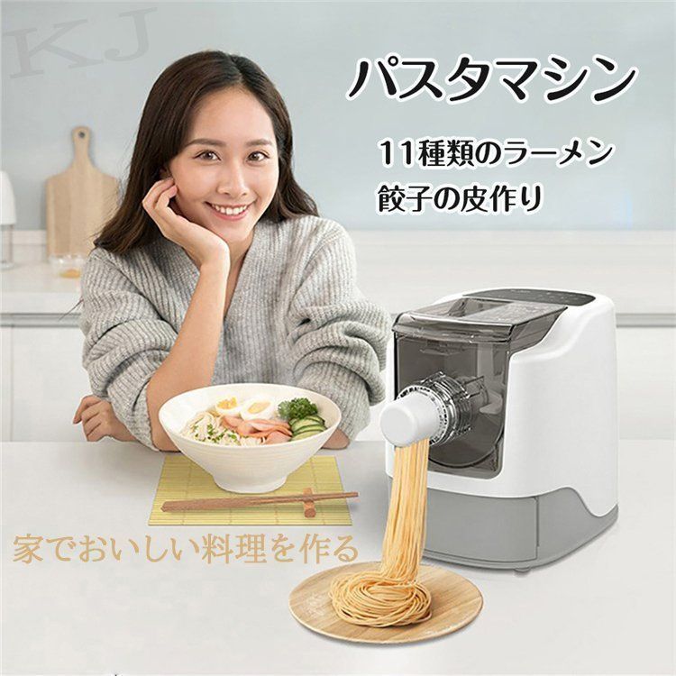 電動パスタマシン 家庭用 水洗い可 製麺機 自家製麺 手づくり ラーメン うどん そば 生パスタ 餃子の皮対応 11種類の麺 12種カッターヘッド 大容量 ステンレス ヌードルメーカー 生地作り
