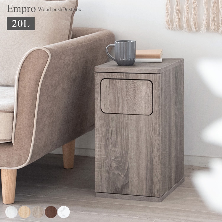20L コンパクト1段プッシュダストボックス Empro 幅25cm ごみ箱に見えないスタイリッシュなおしゃれゴミ箱 サイドテーブルにも においが漏れにくい扉付き キッチン DB-480R