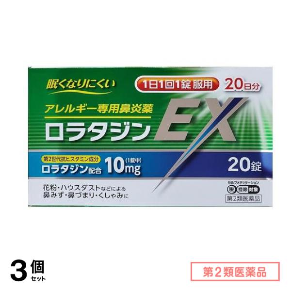第２類医薬品 小林薬品工業 ロラタジンEX 20錠 3個セット