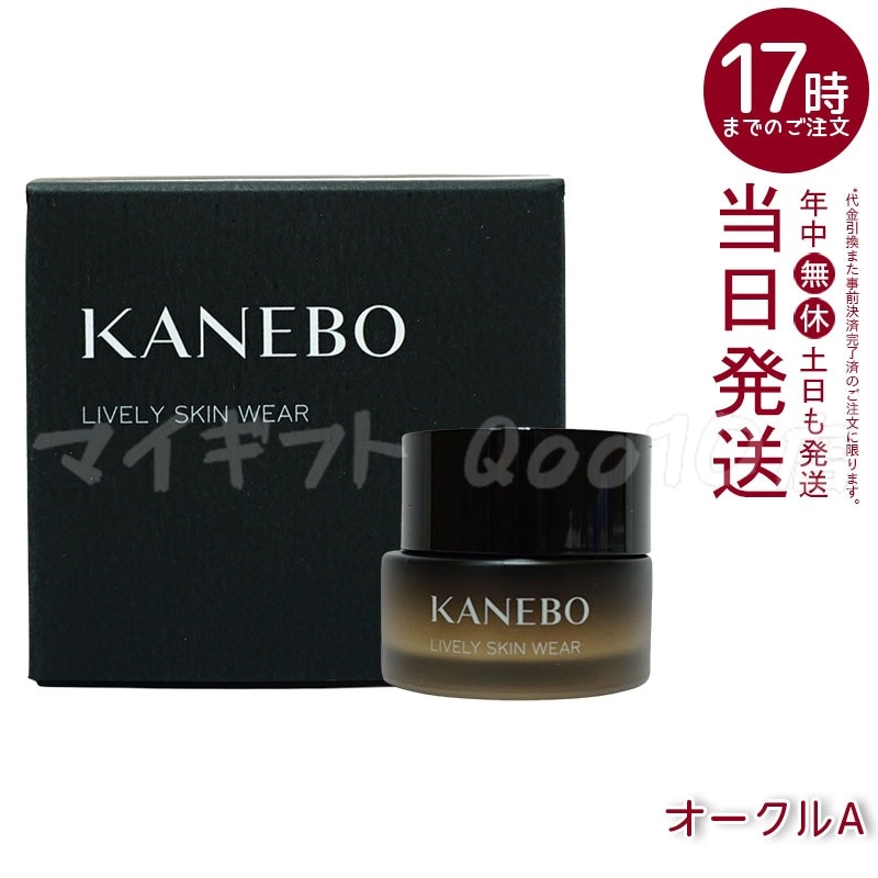 【選べるカラー】 カネボウ KANEBO ライブリースキンウェア 30g