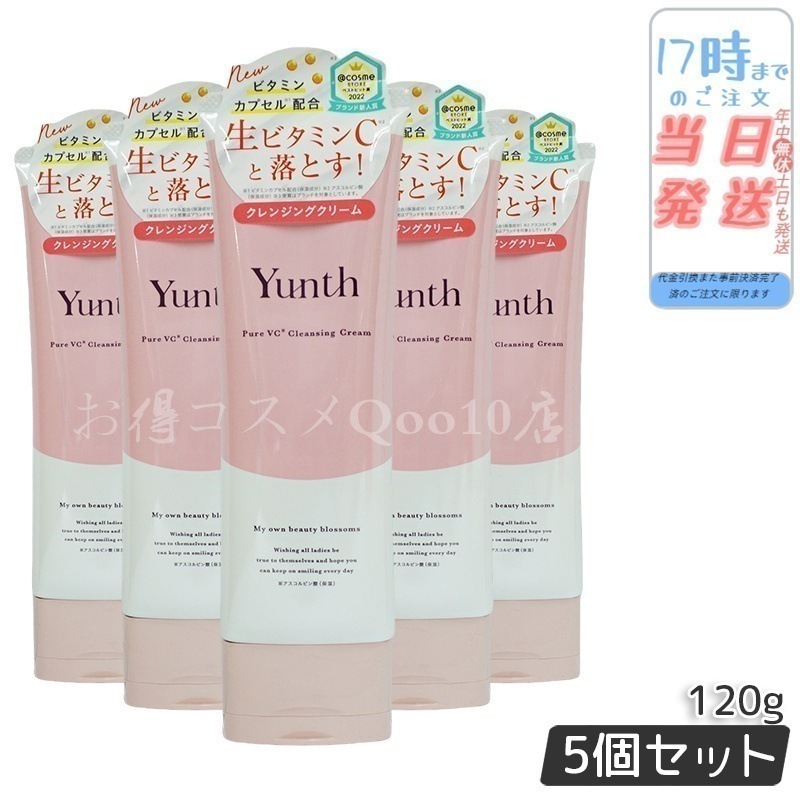 【5個セット】 ユンス 生VCクレンジングクリーム 120g Yunth