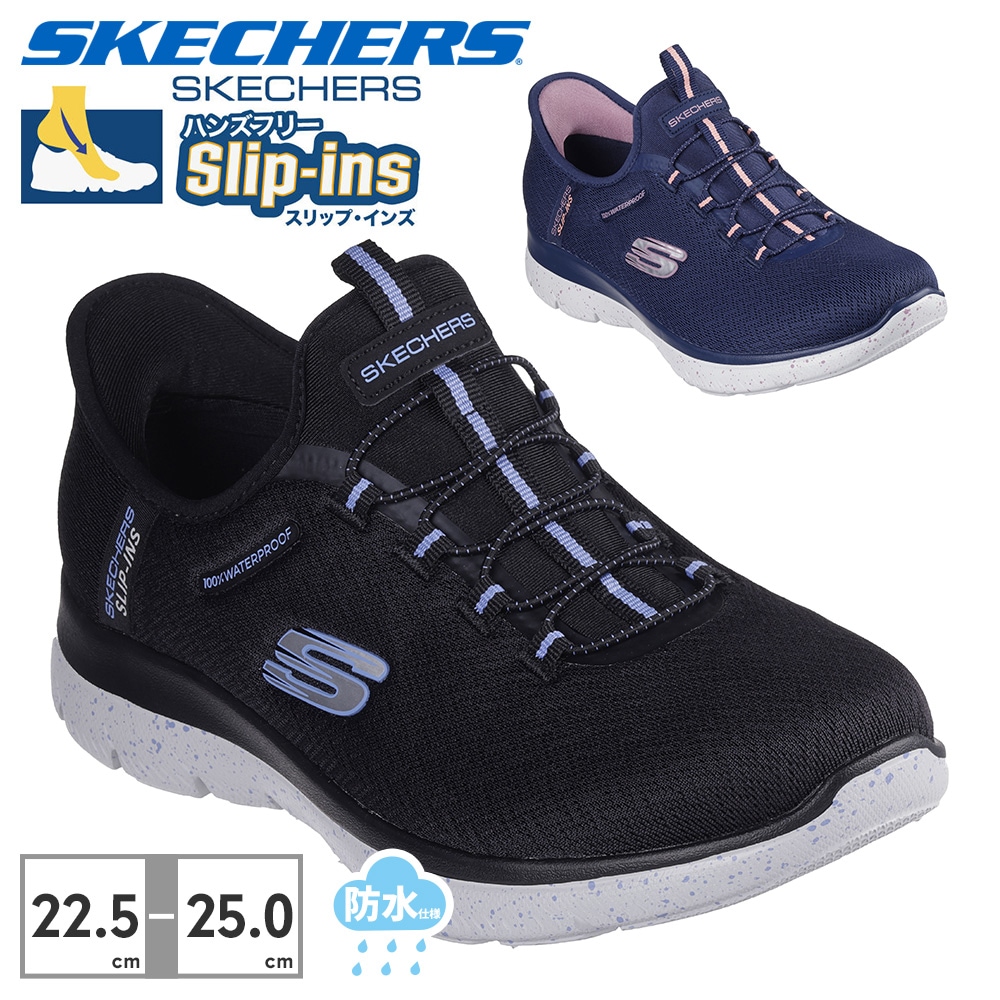 スケッチャーズ スリッポン レディース 150199W SKECHERS SUMMITS BEST CHOICE ワイド 幅広 ハンズフリー スリップインズ 防水