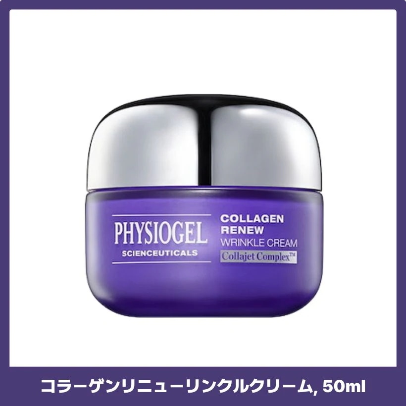 コラーゲンリニューリンクルクリーム, 50ml 韓国スキンケア 韓国 コスメ #水分#保湿