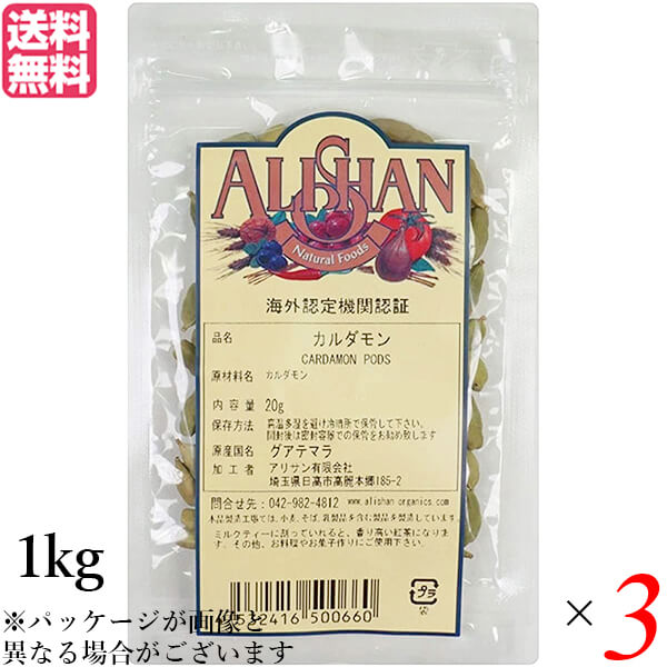 カルダモン ホール スパイス アリサン カルダモン 1kg QAI認証 3個セット