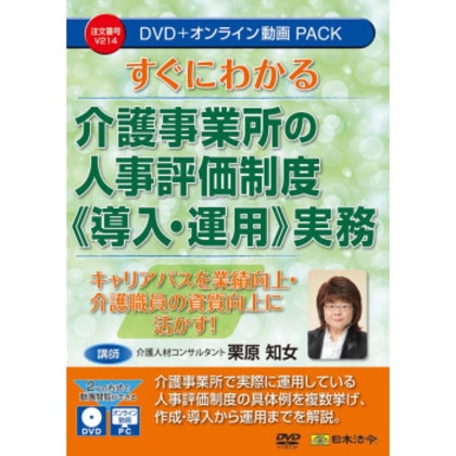 すぐにわかる 介護事業所の人事評価制度 （導入・運用） 実務 V214