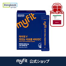 MYFIT V テイスティーリポソームビタミンC（28包入）
