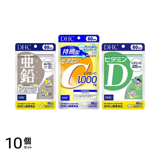 ＤＨＣの健康食品 亜鉛 60粒＆持続型ビタミンC 240粒＆ビタミンD 60粒 60日分 10個セット