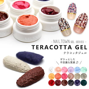 テラコッタジェル 全18色 約3g入りnailgel ニュアンスネイル