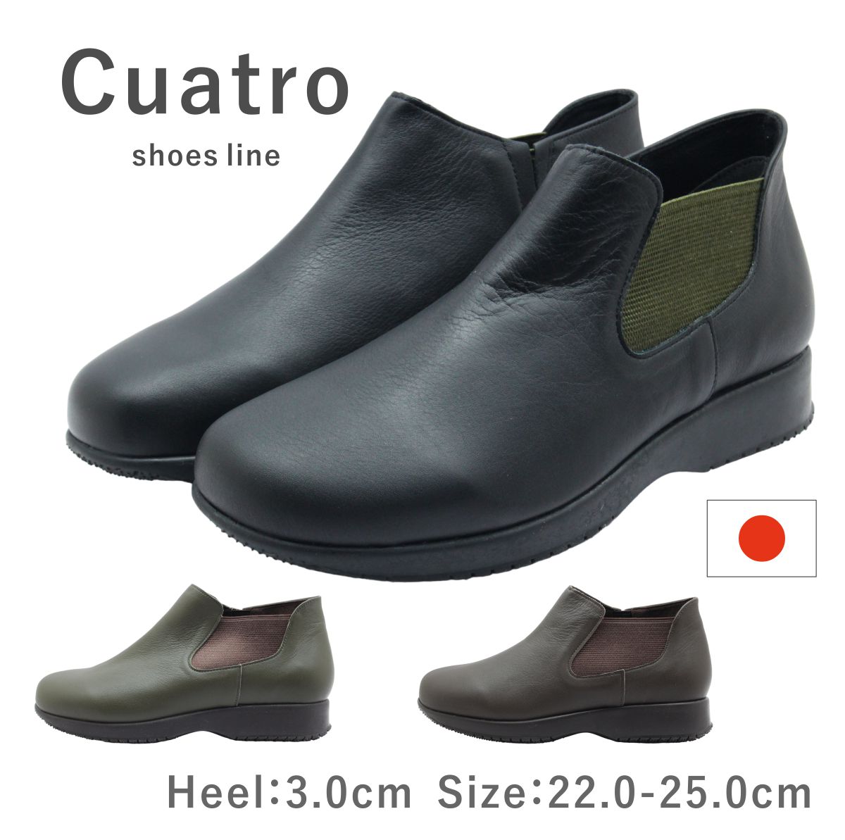 Cuatro クアトロ クワトロ レディース シューズ 8251 ラウンドトゥ サイドゴア スリッポン ウォーキング 履きやすい 歩きやすい 日本製 国産 幅広 4E 靴 黒 緑 茶 ブラック オリー