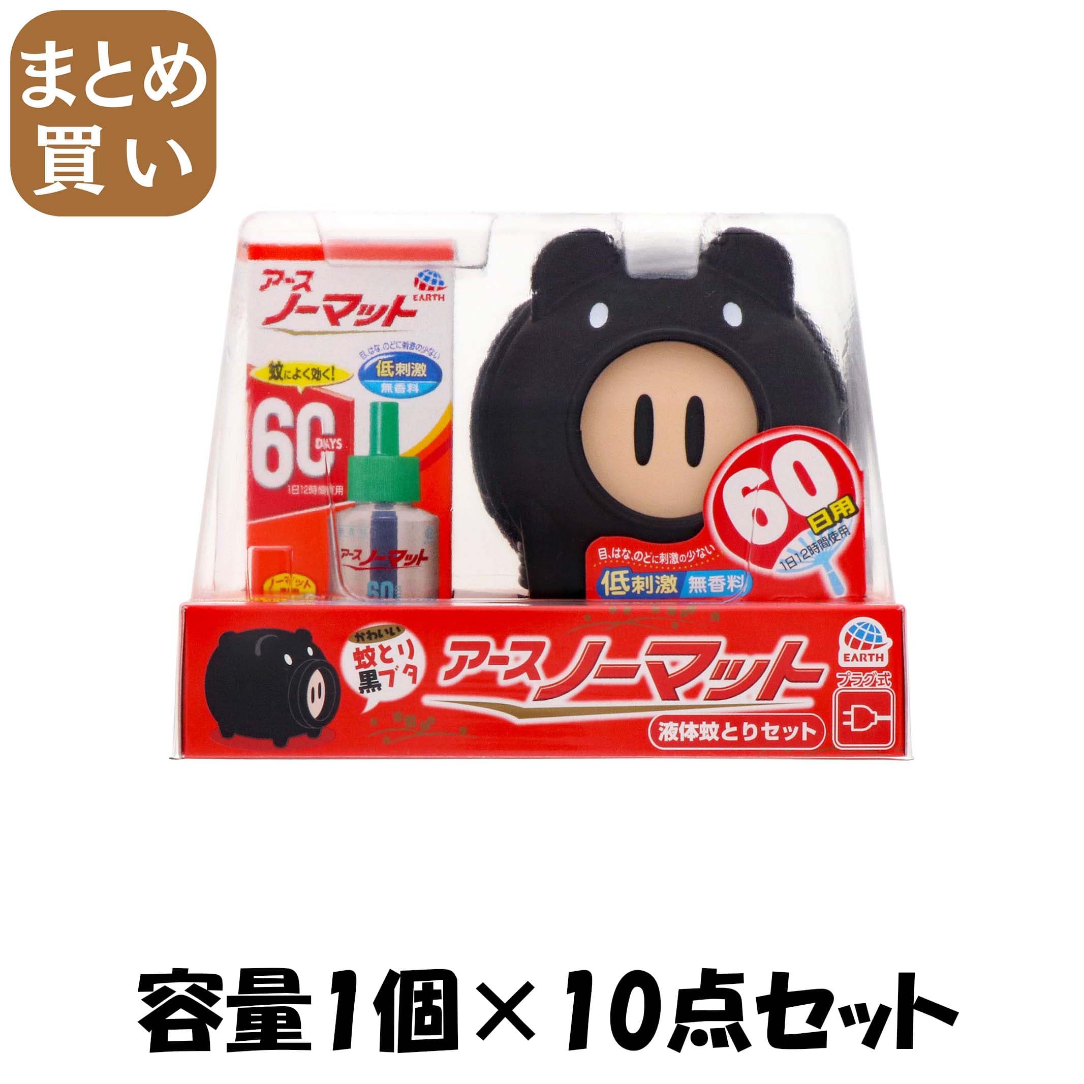 【まとめ買い】アースノーマット　蚊とり黒ブタ60日セット容量1個×10点セット アース製薬 殺虫剤・ハエ・蚊