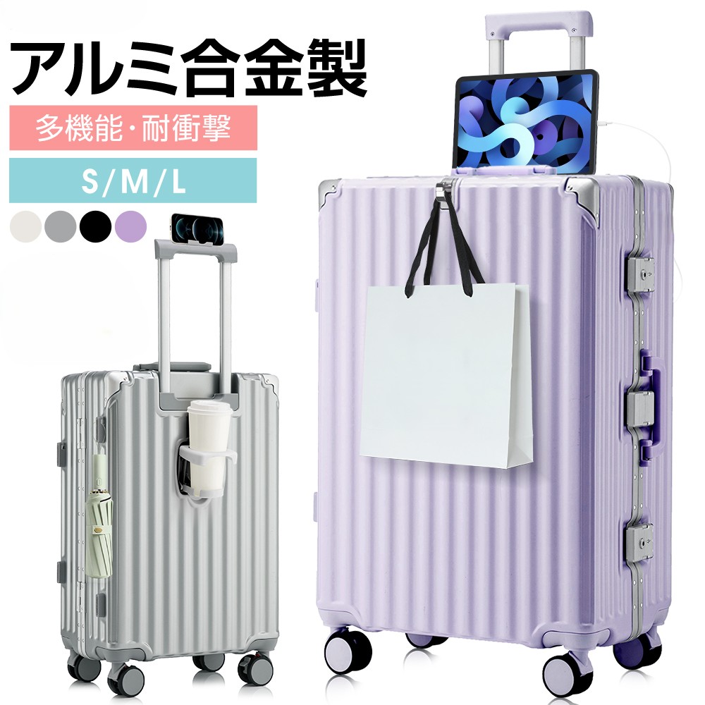 スーツケース カップホルダー フレームタイプ 軽量 ストッパー付き S/M/Lサイズ 機内持ち込み可能 USB充電ポートキャリーケース ダイヤルロック ダブルキャスター バッグ 1-3泊 4-6泊 6,211円