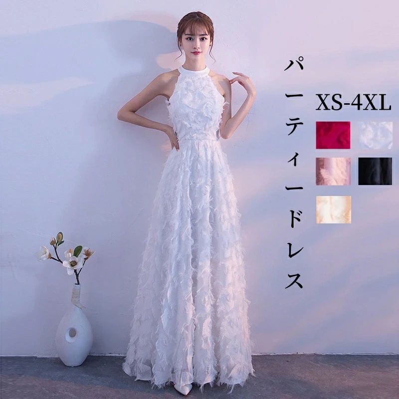 パーティードレス ホルターネック 演奏会用ドレス 大人 ピアノ ロングドレス 羽根 羽飾り イブニングドレス フォーラムドレス ノースリーブ フリンジ オケージョンドレス 上品 演奏会 発表