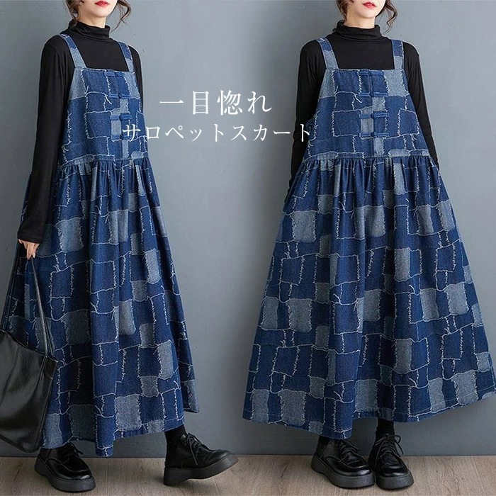 ジャンバースカート デニム サロペットスカート レディース 春秋 マキシ丈 デニム ワンピース ジャンスカ チェック柄 ポケット付き ロングワンピ サロペット オーバーオール 切り替え チャイナボ 4,979円