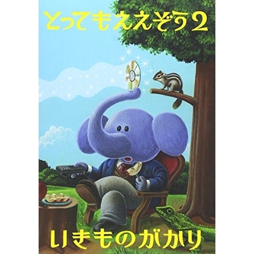 いきものがかり ／ とってもええぞう2(Blu-ray Disc) (Blu-ray) ESXL-34