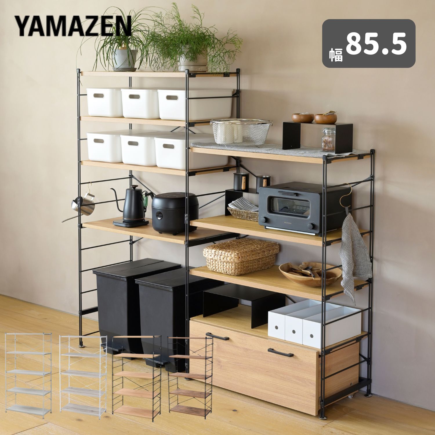 ラック キッチンラック 木製棚板 5段 幅85.5 奥行き41.5 高さ161cm