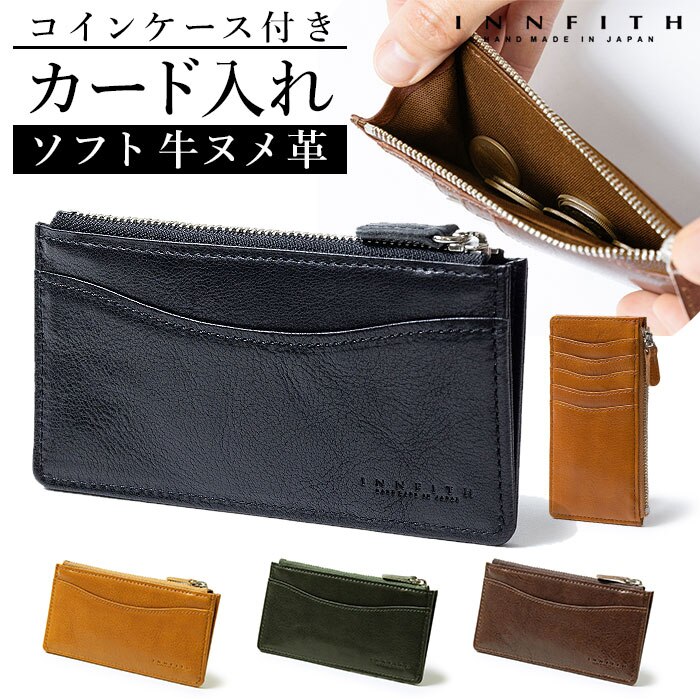 コインケース カードケース 通販 カード入れ 小銭入れ ブランド INNFITH インフィス AMA