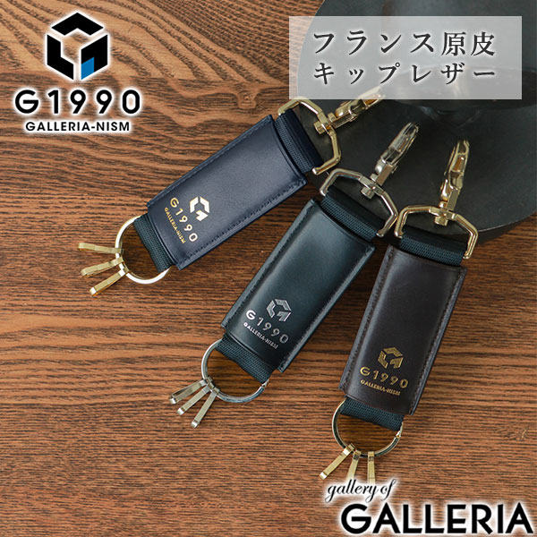 セール キーホルダー Raffine ラフィネ KEY HOLDER FRENCH KIP 鍵 キーリング 革 フレンチキップレザー B01002-06付