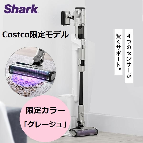 【コストコ】 シャーク コードレス スティック クリーナー CS120J Costco限定モデル 限定カラー「グレージュ」ワンタッチでハンディに すべるような操作性 水洗いできるダストカップ