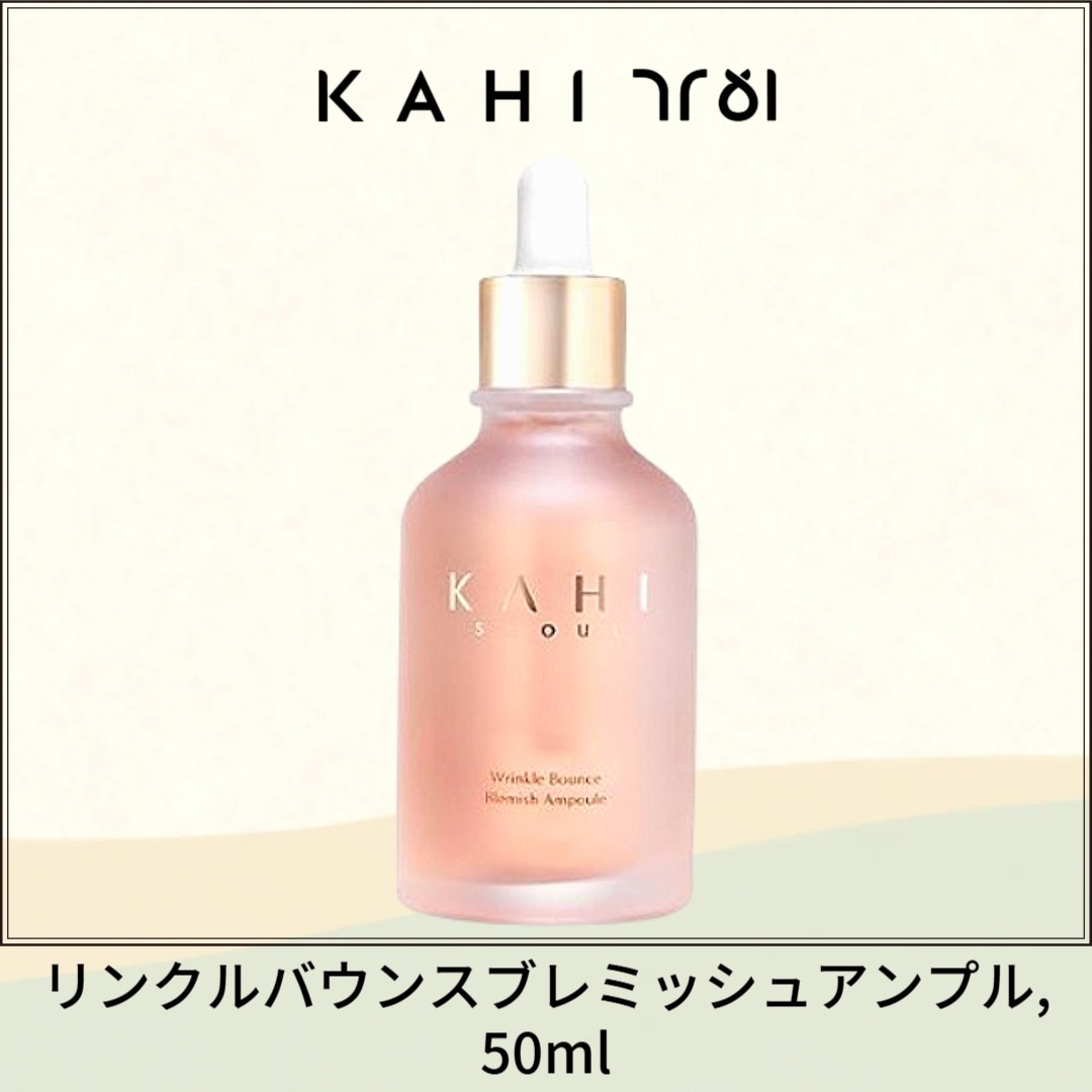 リンクルバウンスブレミッシュアンプル, 30ml
