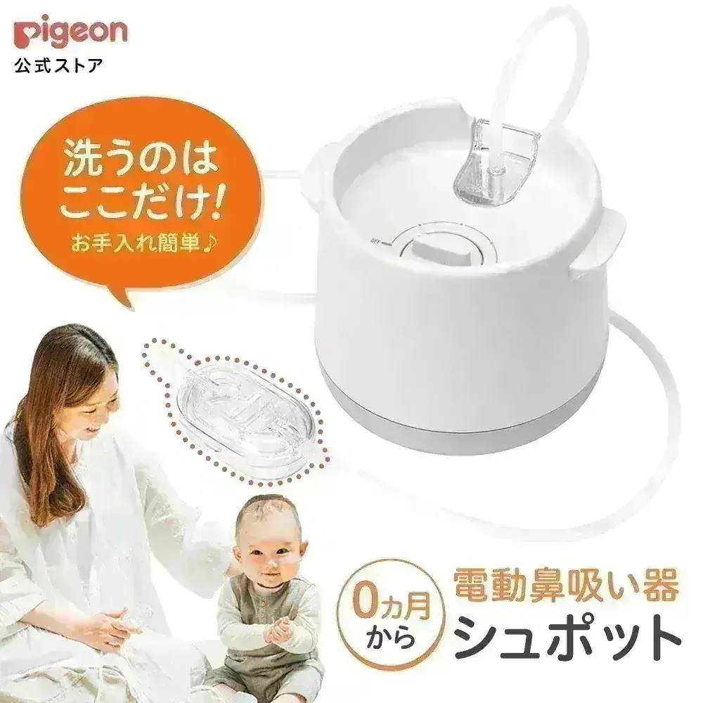 【Qoo10公式】電動鼻吸い器　シュポット 0ヵ月頃～ 風邪予防・体温計・衛生商品 鼻水 吸引 吸引器 電動 鼻水吸引器 鼻水吸い 鼻水吸い器 電動鼻水吸引器