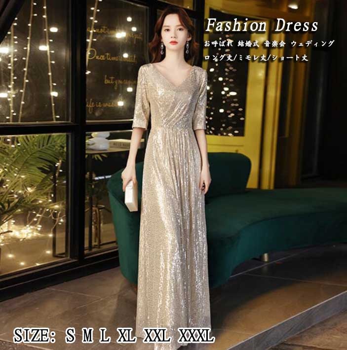 シャンパン レディースドレス パーティードレス スパンコール ロング丈/ミモレ丈/ショート丈 ファスナー 演奏会 音楽会 お呼ばれ 二次会 フォマール 結婚式 司会 発表会 エレガント Aライン 20