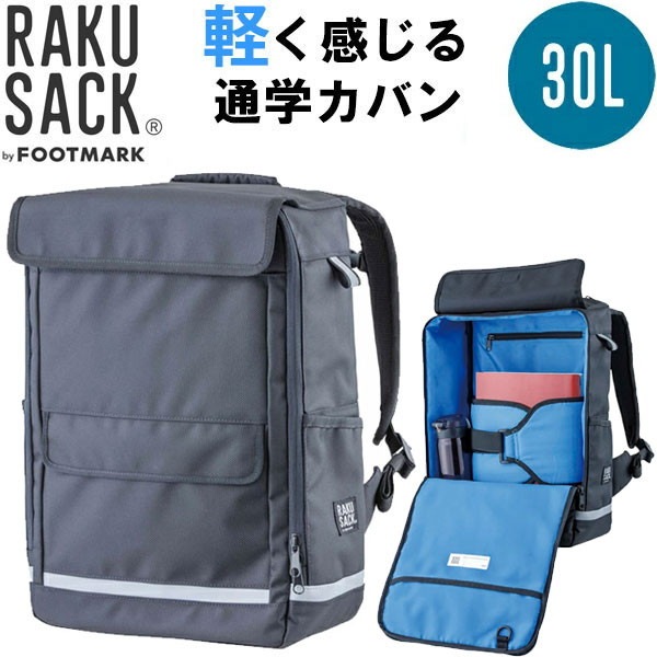 フットマーク 通学用リュック RAKUSACK ラクサック プレミアム 容量:24L キッズ ブラック : [フットマーク] 通学用リュック ラクサック RAKUSACK