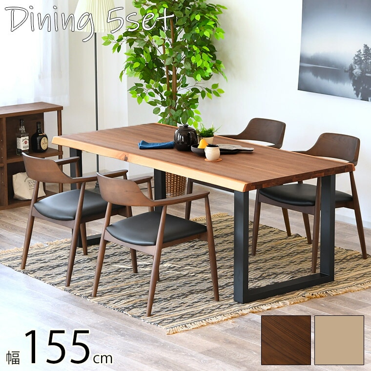 ダイニングテーブルセット ダイニングセット 食卓セット 4人掛け 一枚板風 5点セット おしゃれ おすすめ 幅155cm 木製 天然木 二本脚 スチール脚 ブラック