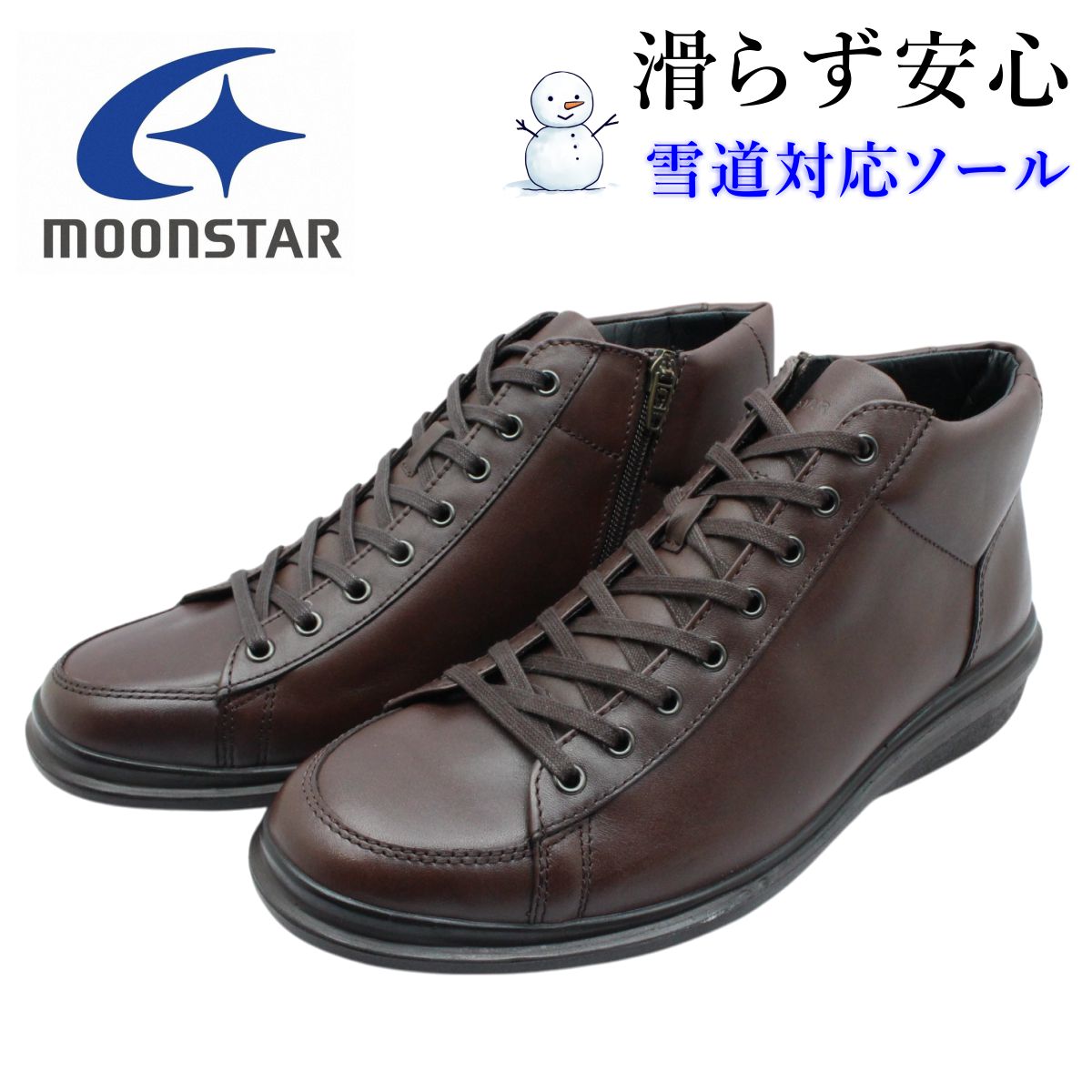 ムーンスター ワールドマーチ メンズ スノーブーツ WM3129WSR ファスナー付 3E 幅広 日本製 防水 氷上防滑 本革 レザー 3129 靴 MoonStar