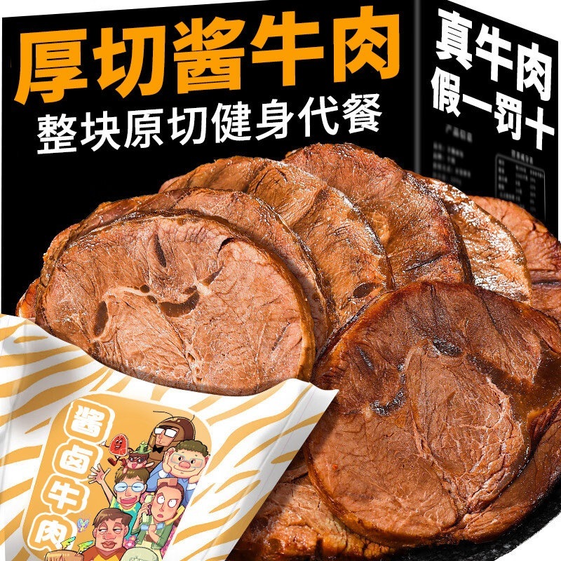 煮込み牛肉は開封後すぐに食べられる低カロリー・低脂肪の醤油牛肉煮込み食品フィットネス食の主食食欲を満たすおつまみ