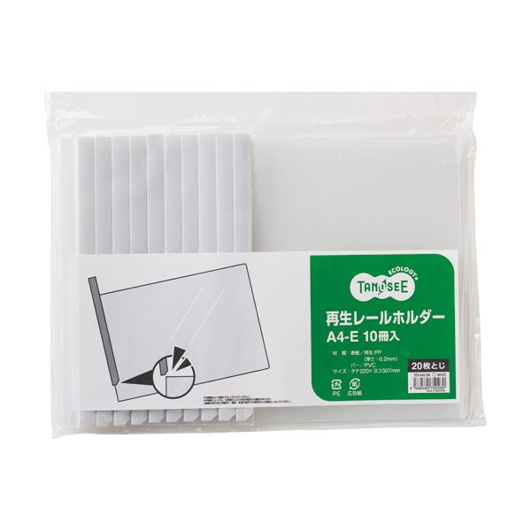 （まとめ）TANOSEE 再生レールホルダーA4ヨコ 20枚収容 白 1パック(10冊) (×10セット)
