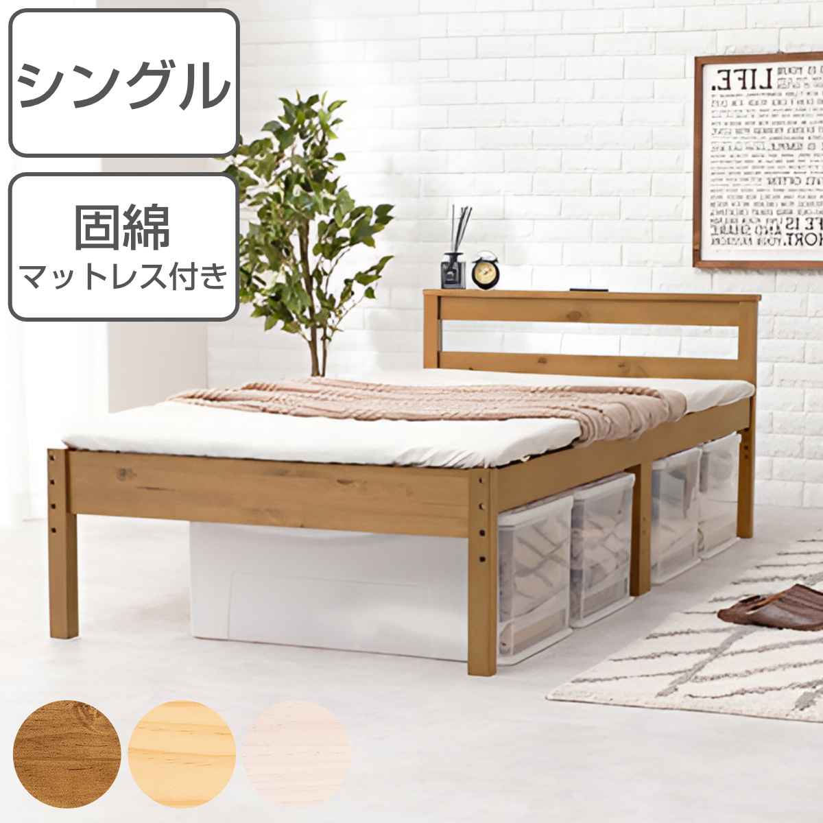 シングルベッド 4つ折りマットレスセット すのこ 2口コンセント 宮棚付 高さ調節 床下収納 天然木 厚さ4cm 折りたたみ 固綿 マットレス セット 硬め シングル すのこベッド スノコ