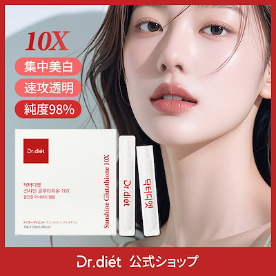 【6箱】ドクターディエット サンシャイングルタチオン10x 6箱】ドクターディエット サンシャイングルタチオン10x