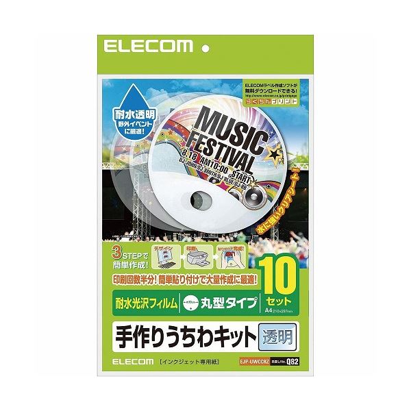 (まとめ)エレコム 手作りうちわキット(丸型・透明) EJP-UWCCRZ(×2セット) 6,304円