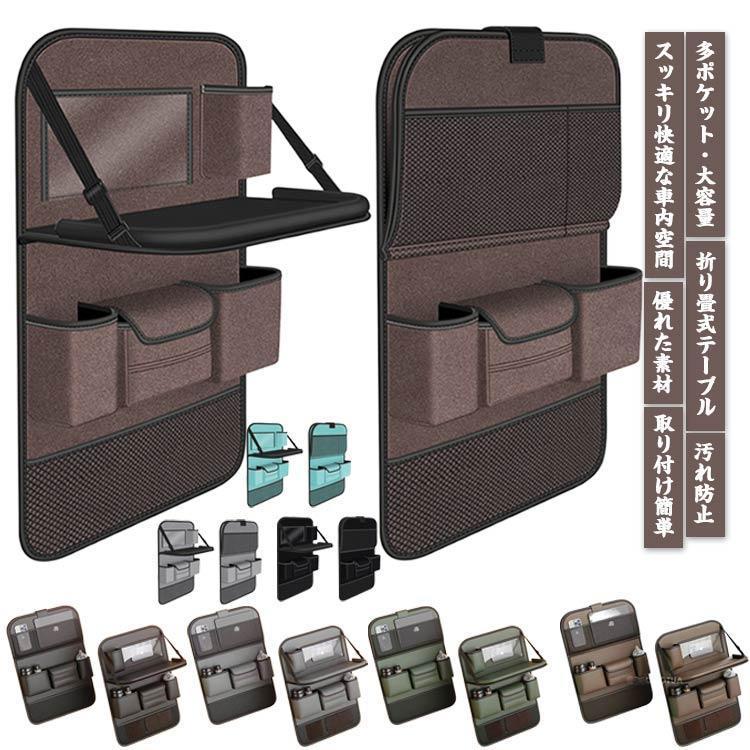 後部座席収納 シートバックポケット 大容量 防汚 水筒 防水 高級感 合成皮革 ボトル 車用収納ポケット テーブル付き 多機能 タブレット ウェットテ