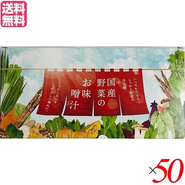 味噌汁 フリーズドライ インスタント 王隠堂 大和まなと十津川なめこのみそ汁 7g 50箱セット 7,714円