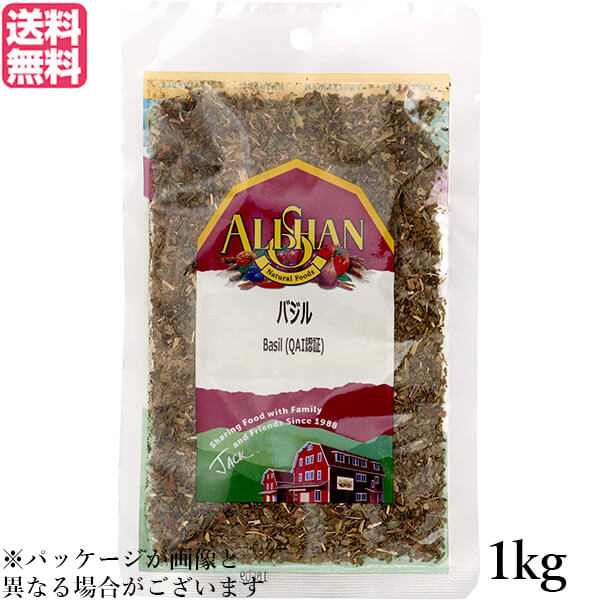 バジル ハーブ スパイス アリサン バジル 1kg QAI認証 バジル ハーブ スパイス
