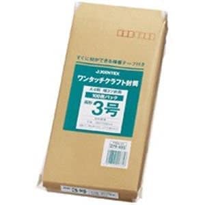 （業務用10セット）ジョインテックス ワンタッチクラフト封筒長3 100枚 P284J-N3