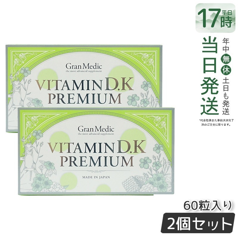 エステプロラボ ビタミンD.Kプレミアム 健康食品 【お得2個セット】