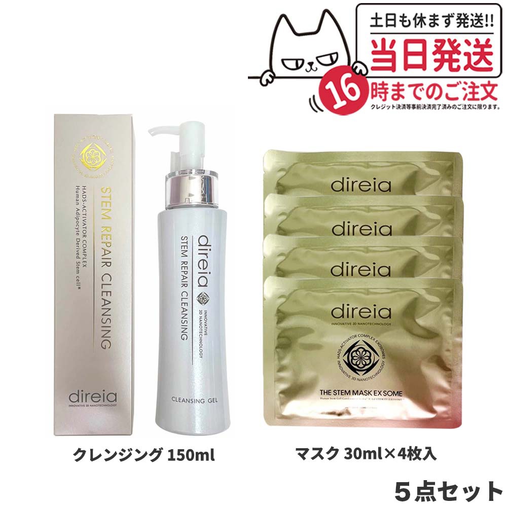 【5点セット 国内正規品】Direia ディレイア ステム リペア クレンジング 150ml + マスク EXソーム 30ml4枚入