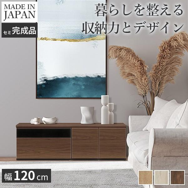 ローボード テレビ台 幅120cm フラットデザイン リビングボード スライド式引出し 扉 大容量収納 コード穴 配線収納 TVラック 国産