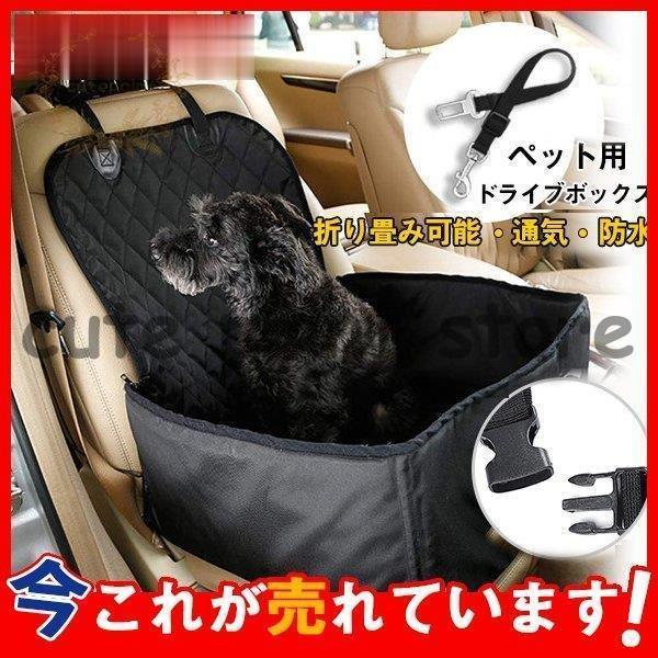 即納ありドライブシート 車用 ドライブボックス 中小型犬 猫用 2WAY 助手席 ペット用シートカバー 後部座席 折りたたみ 防水 汚れに強い 水洗い可能